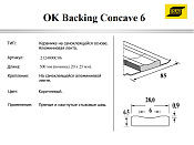 Керамическая подкладка ОК Backing Concave 6